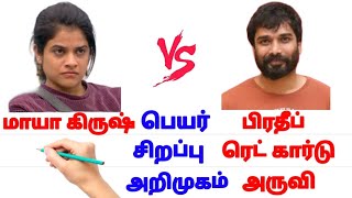 மாயா கிருஷ்ணன் 🆚 பிரதீப் ஆண்டனி Maya 🆚 Pradeep Antony #biggboss #tamilcomparison #promo #pradeep