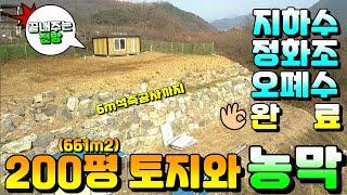 (놀라운 가격) 모든 농막 기초시설 완료!. 전망이 뛰어난 토지 (지하수,정화조,우수,오폐수,전기)