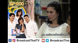 ละครเทวดา...สาธุ  Ep.200 ตอน เธอกับเขาแล้วเราเกี่ยวอะไร [4/5]