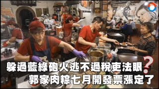 【獨家】一句「我挺其邁」招檢舉　高雄肉粽夯店7月漲價開發票 | 台灣蘋果日報