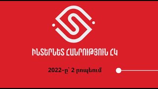 ISOC 2022–ը՝ 2 րոպեում