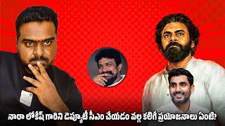 What is the use of appointing Nara Lokesh as Deputy CM? || PJ Raghu Ranjith || Mahasena Media || TDP