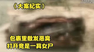 失足女不講誠信 慘遭“啞巴”殺害裝進紙箱 #炊事班的驴 #案件 #探案 #懸案 #懸疑