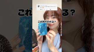 【これ何のお菓子かわかる？💎コメント欄で教えてね】#asmr#ASMR#お菓子#おやつ#スイーツ#水色お菓子