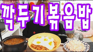 입짧은 햇님의 먹방!mukbang(채팅)(깍두기볶음밥,토스트,천혜향 170209)