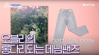 [겟잇뷰티2020]오블리의 요돈요산 데님템♥와이드 팬츠♥