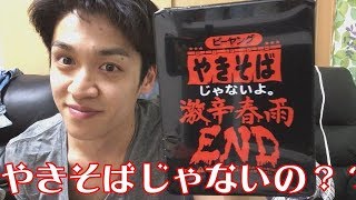 あの〇ヤングから激辛新商品が出たぁ【Lawson】