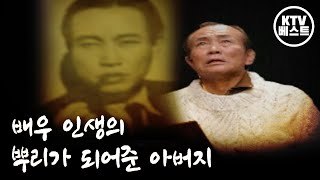 배우 양택조의 외길 인생 - 간경화로 죽음 문턱에서 새삶 얻어