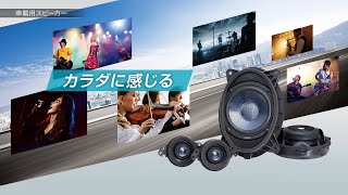 【もっと快適】走りが楽しくスムーズになるスピーカー・ETC