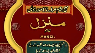 Most Popular Manzil Dua | منزل Ep-004 (Cure and Protection from Black Magic, Evil Spirit Posession