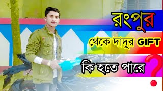 অসংখ্য ধন্যবাদ আমার দাদু ভাই কে তার সাথে আরো ধন্যবাদ জানাই 𝗪𝗢𝗢𝗗 𝗕𝗥𝗘𝗞𝗔𝗥 পেইজ কে যে এতো সুন্দর গিপ্ট