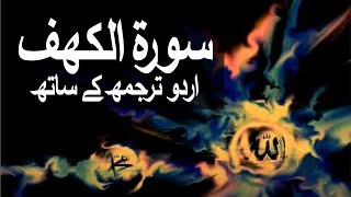 Surah Al-Kahf with Urdu Translation 018 (The Cave) @raah-e-islam9969