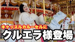 【激レア】東京ディズニーランドにクルエラが登場！キャッスルカルーセルにキャラクターが大集合