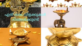 എല്ലാ തരം വിളക്കുകളും,. നിങ്ങൾക്ക് ഇതൊക്കെ തരം ഉണ്ട് ❤️#youtubeshorts