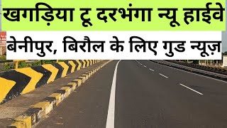 खगड़िया टू दरभंगा न्यू हाईवे darbhanga khagaria new highway