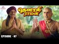 Tenali Raman Episode No 87 | தெனாலி ராமன் | Tenali Raman Tamil | Contiloe Studios Tamil |