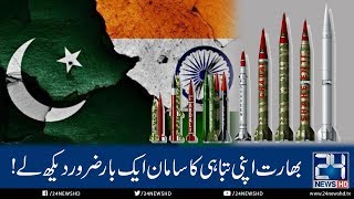 Pakistan Missiles Can Destroy India Into Pieces | 24 News HD