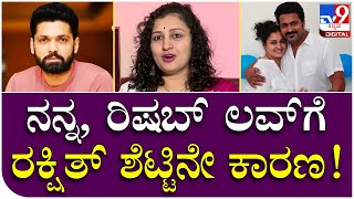 Pragathi RishabShetty: ನನ್ನ ಮತ್ತು ರಿಷಬ್ ಲವ್​​ ಸ್ಟೋರಿಗೆ Rakshit Shetty ಕಾರಣ | Tv9 Filmy Funda