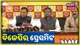 Bjp: ଓଡ଼ିଶାରେ Corona ଆଳରେ ବିଧାନସଭା ବନ୍ଦ କରାଗଲା