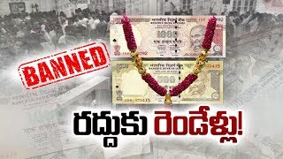 2 Years of Demonetisation | Sakshi Magazine Story - Watch Exclusive