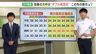 【気象予報士解説】猛烈な暑さはいったい、いつまで続くのか？