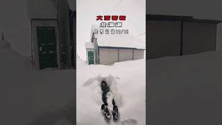 【大雪警報】10年に一度の大寒波到来で除雪が追いつかない北海道12月18日除雪記録#警報 #大雪 #寒波 #除雪 #豪雪 #冬 #snow #winter #snow removal #北海道