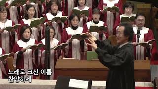 2023년 12월 31일 | 임마누엘찬양대 | 기쁜 찬양 드리세(Beethoven)