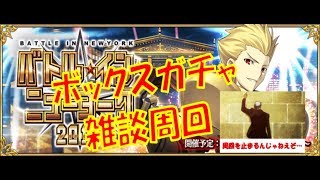 【FGO】ギル祭周回12日目　6積弓ジャンヌ3ターン周回　【初見さん大歓迎】