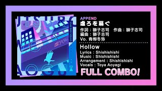 虚ろを扇ぐ【Hollow】 - APPEND 30 FC【プロセス】