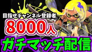 【スプラトゥーン2】スプラ3がでるまでにXP2800目指す【女性実況】