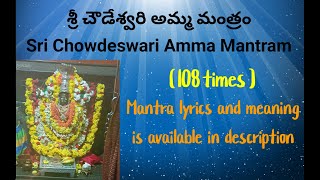 శ్రీ చౌడేశ్వరి అమ్మ మంత్రం I Sri Chowdeswari Amma Mantram