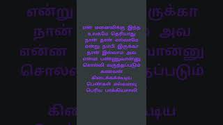 சிறந்த கணவன் #trending #tamilmotivationalquotesforstudents