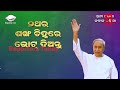 ମୁଁ ଆପଣମାନଙ୍କୁ ପ୍ରତିଶ୍ରୁତି ଦେଉଛି ମୋସାଙ୍ଗରେ ମିଶି ଭୁବନେଶ୍ୱରବାସୀଙ୍କ ଉନ୍ନତି ପାଇଁ ଦିନରାତି କାମ କରିବେ ମନ୍ମଥ