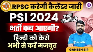 RPSC करेगी कैलेंडर जारी I Rajasthan Police Sub Inspector Vacancy 2024 | PSI New Vacancy | Ganesh Sir