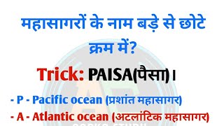 TRICK to LEARN Ocean SERIALLY Learn World Geography Tricks #gktrick #trick #SSC #UPSC #indian_gk