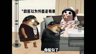 当接亲遇到绑匪 #有趣 #故事 #貓 #猫meme #内容过于真实 #猫meme小剧场 #猫meme剧场 #猫迷因#tiktok #喵不可言