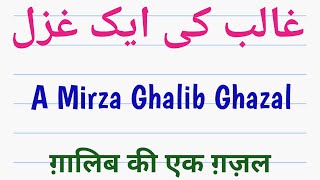 A Mirza Ghalib Ghazal [Radeef - NIKLA]
