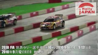 ラリージャパン 2010 札幌ドーム セバスチャン・オジェ 優勝 No.6