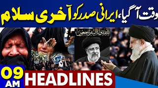 Dunya News Headlines 9 AM | Iranian President Ebrahim Raisi Death | helicopter crashed | 22 May