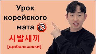 Основные корейские маты