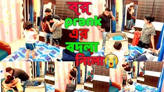 বর আমার সাথে ধামাকা prank করে আমাকে কাঁদিয়ে ছাড়লো😪