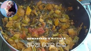 Malabar Spinach Recipe/Odisha Authentic Dish Poi Rai / Somashree's Kitchen