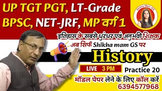 History | Practice 20 | TGT PGT , LT Grade , BPSC , NET-JRF