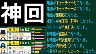 【超神回】#60 新年神尽くし！！神合宿！神スカウト！！神の子マー君！！！【パワプロ2021・栄冠ナイン・ゆっくり実況】