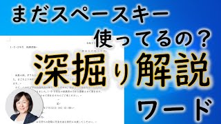 【検索と置換】文字の位置はスペースで揃えないで（深堀り解説）全角から半角へ