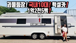 캠핑카 포기 카라반으로 내집마련 9000만원 버스 카라반에 3500만원 옵션 장착 국내 10대 기차카라반 아드리아 알피나 753HK