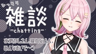 【雑談】眠れない人たちの雑談【新人Vtuber】