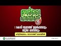 ഇഷ്ഖെ ഹബിബ് 23 1 കോടി സ്വലാത്ത് സമർപ്പണവും ബുർദ മജ്ലിസും കിളിയമ്പ്രടം സാദാത്ത് മഖാം