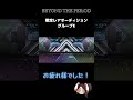 【アイナナ】beyond the period無料ガチャ グループc.d.e まぺの結果！【開封】 shors