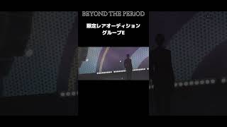 【アイナナ】BEYOND THE PERiOD無料ガチャ グループC.D.E まぺの結果！【開封】#shors